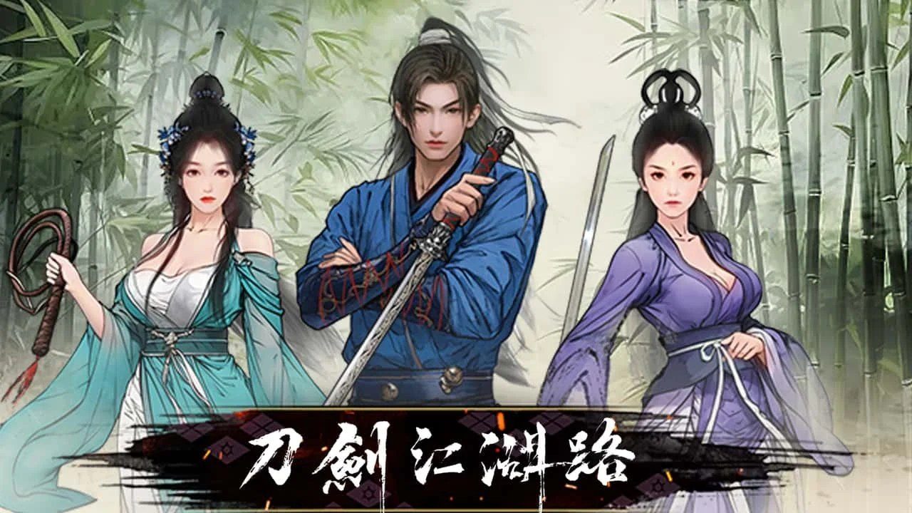 刀剑江湖路-绅士mod版 任务推进 画面 5