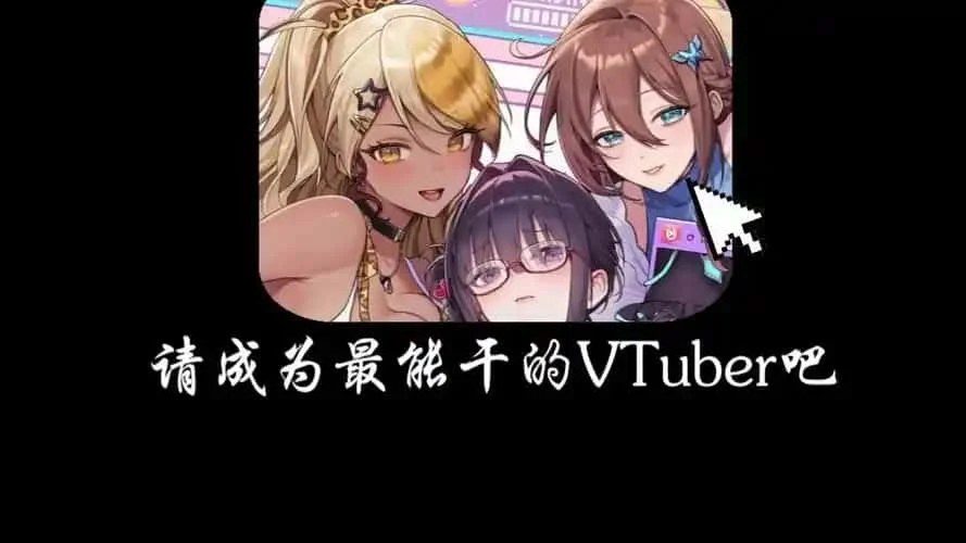 请成为最能干的VTuber吧! 角色事件 场景图 2