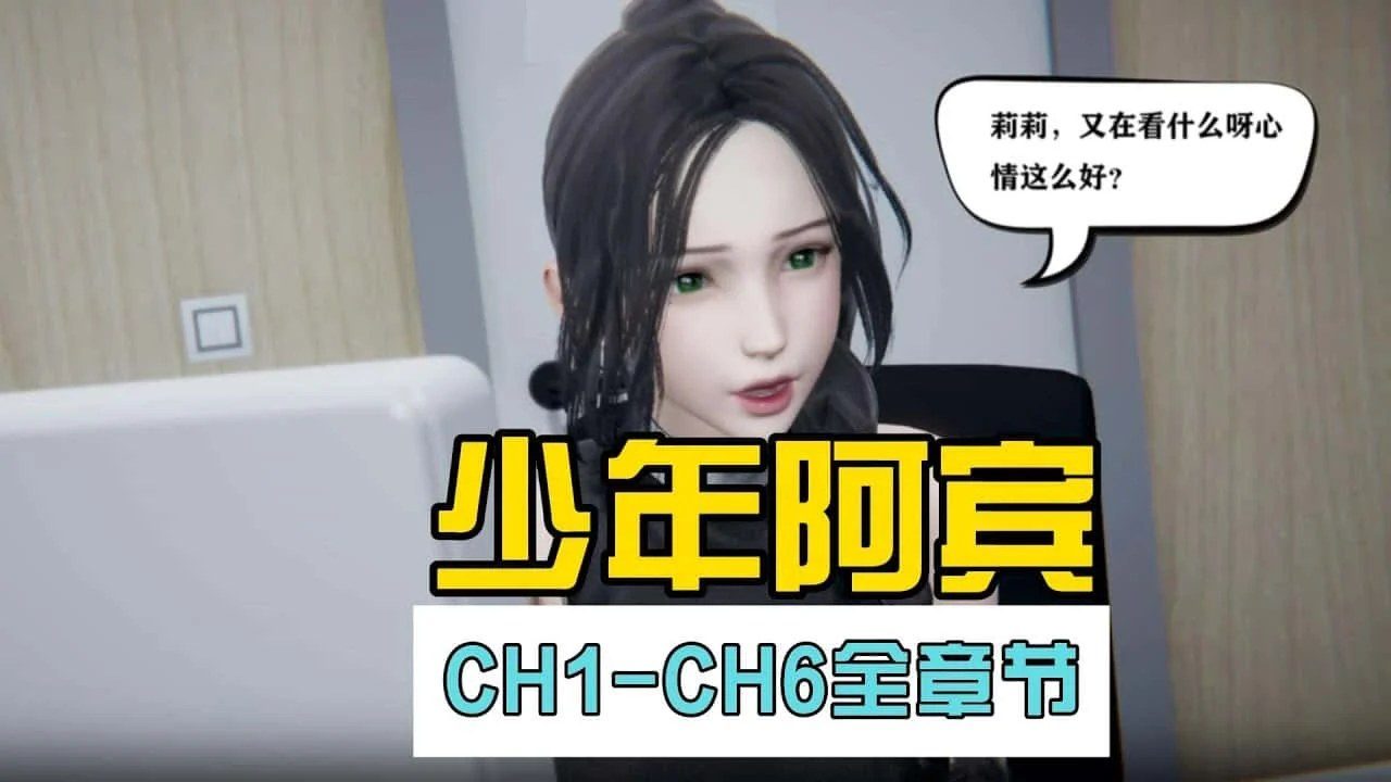 少年阿宾 支线内容 画面 1